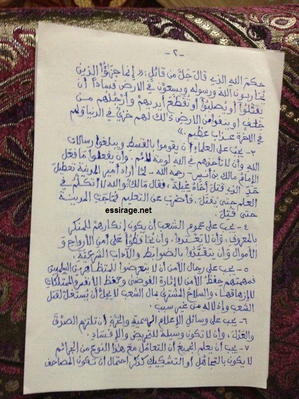 نص الفتوى- الصفحة 2